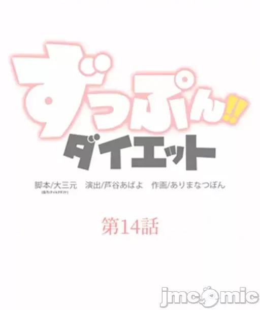 噗啾!!瘦身计画 瘦身计画（14）【タテヨミ】 第2页