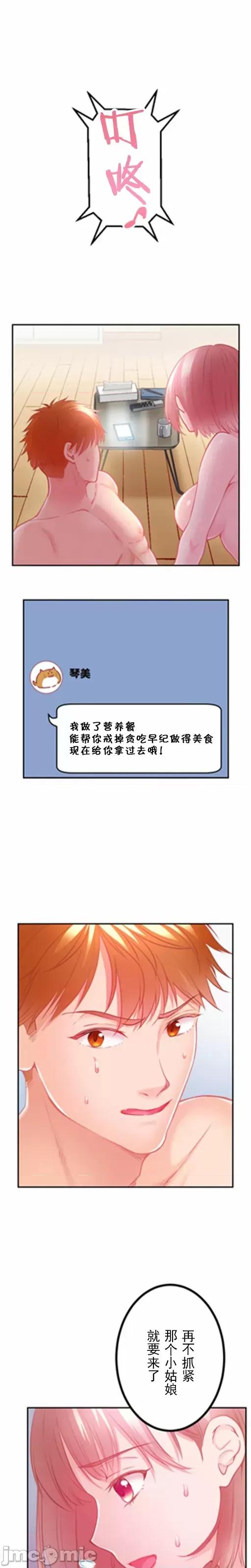 噗啾!!瘦身计画 瘦身计画（14）【タテヨミ】 第3页
