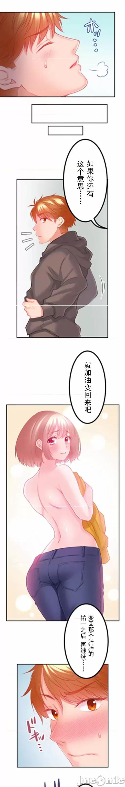 噗啾!!瘦身计画 瘦身计画（14）【タテヨミ】 第5页