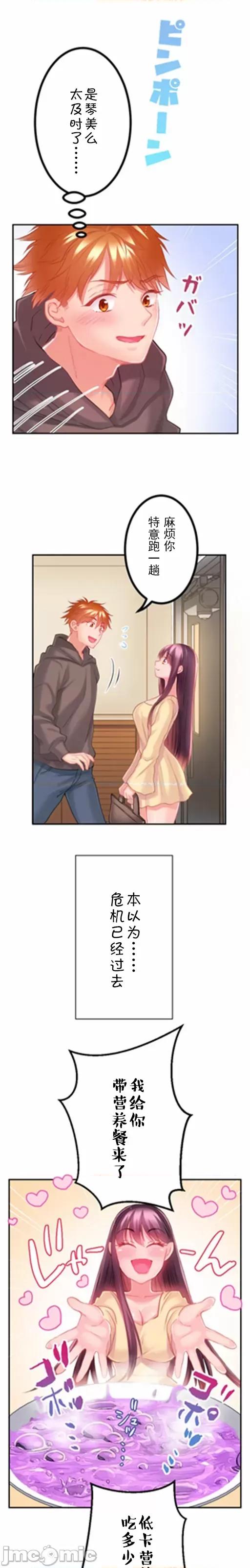 噗啾!!瘦身计画 瘦身计画（14）【タテヨミ】 第7页