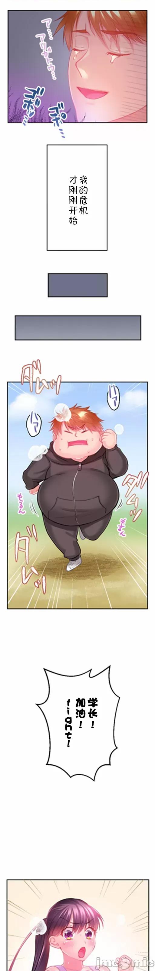噗啾!!瘦身计画 瘦身计画（14）【タテヨミ】 第9页