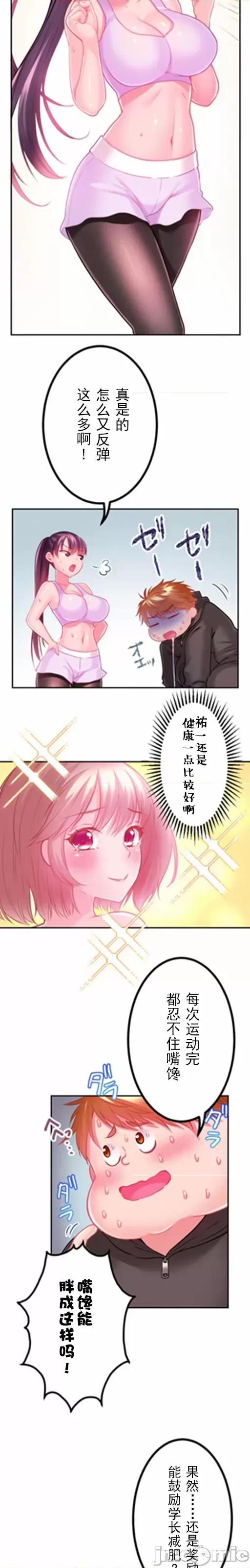 噗啾!!瘦身计画 瘦身计画（14）【タテヨミ】 第10页