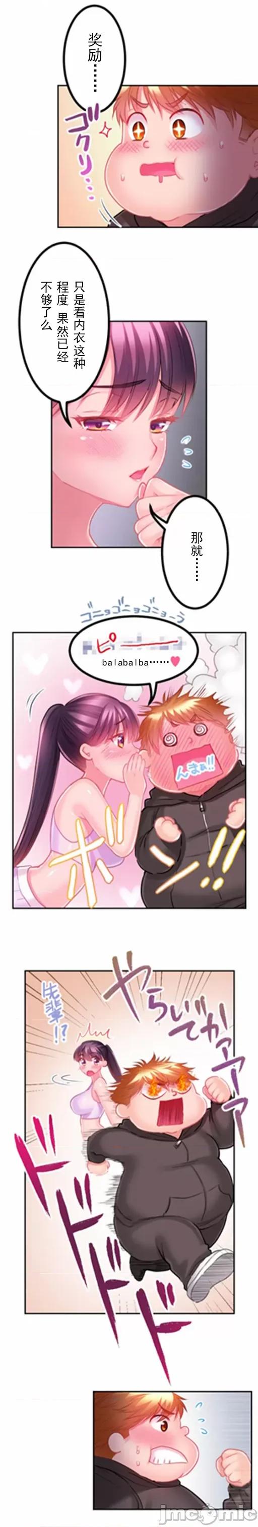 噗啾!!瘦身计画 瘦身计画（14）【タテヨミ】 第12页