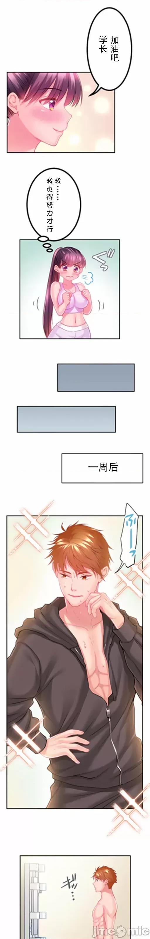 噗啾!!瘦身计画 瘦身计画（14）【タテヨミ】 第13页