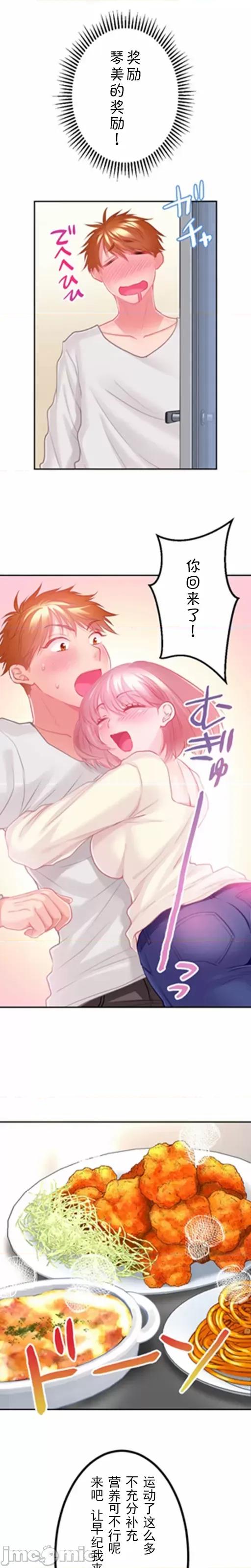 噗啾!!瘦身计画 瘦身计画（14）【タテヨミ】 第15页