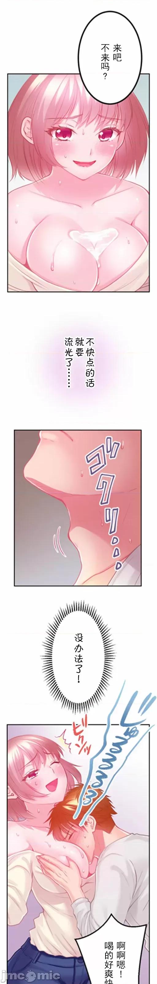 噗啾!!瘦身计画 瘦身计画（14）【タテヨミ】 第19页