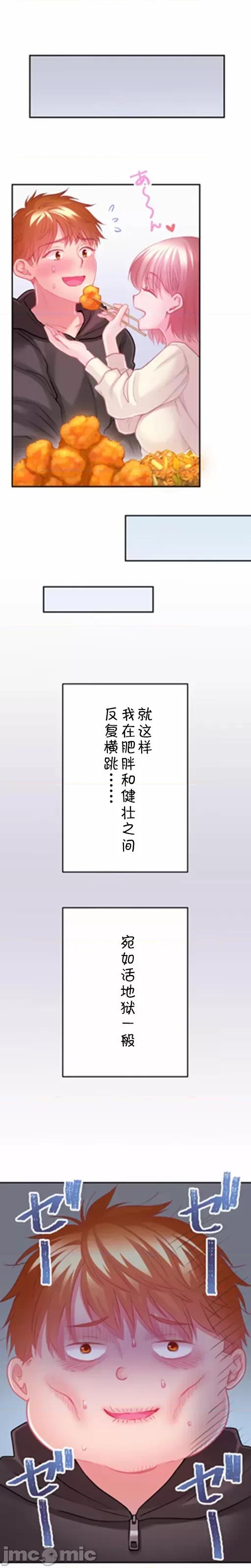 噗啾!!瘦身计画 瘦身计画（14）【タテヨミ】 第23页