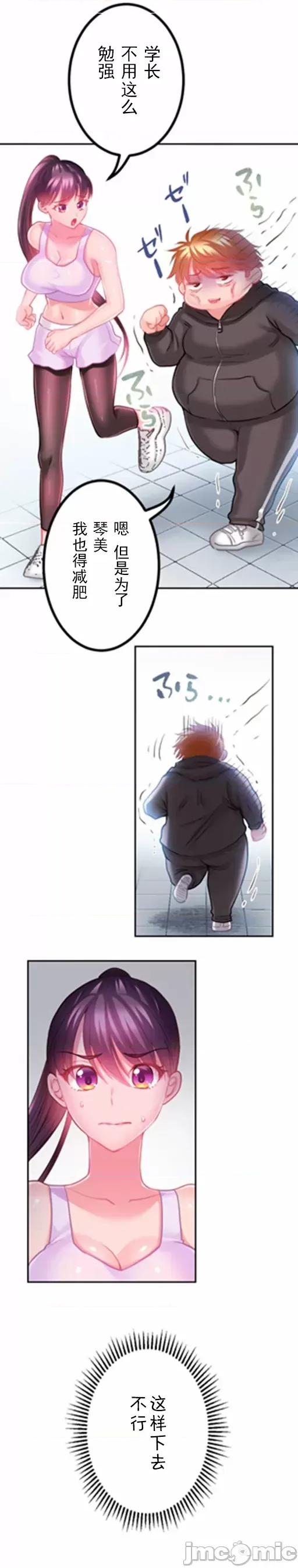 噗啾!!瘦身计画 瘦身计画（14）【タテヨミ】 第24页
