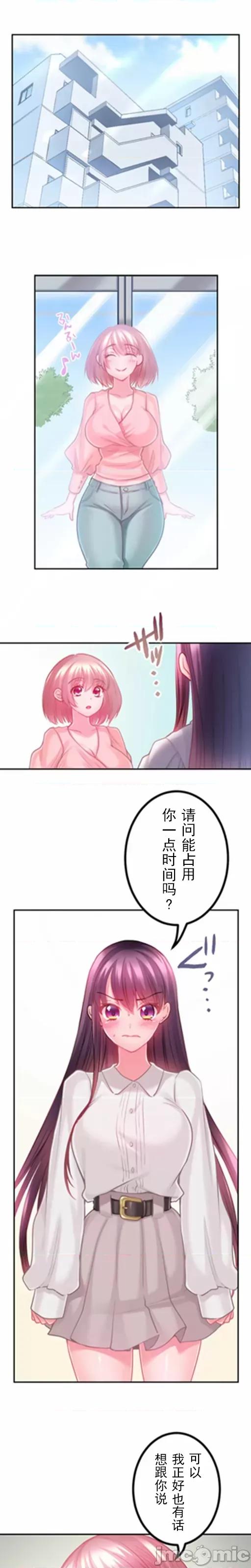 噗啾!!瘦身计画 瘦身计画（14）【タテヨミ】 第25页