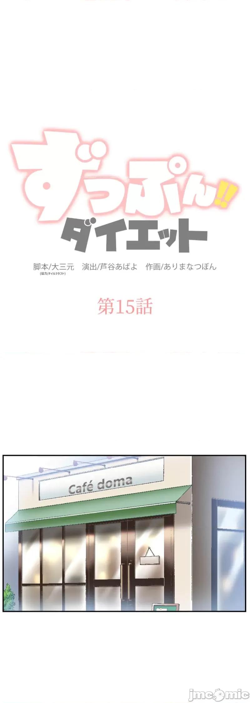 噗啾!!瘦身计画 瘦身计画 15 第1页