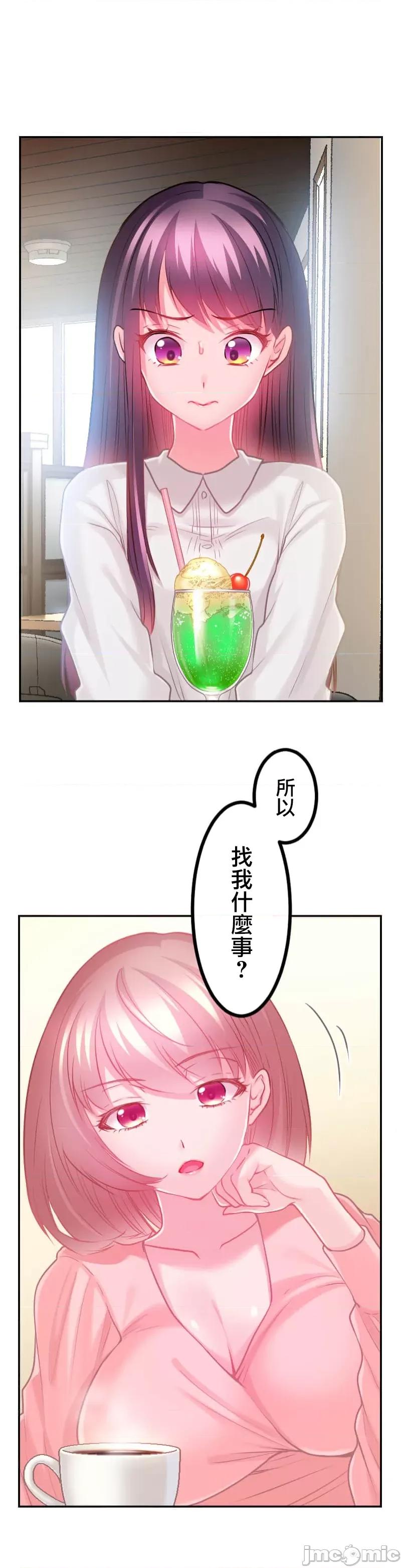 噗啾!!瘦身计画 瘦身计画 15 第2页