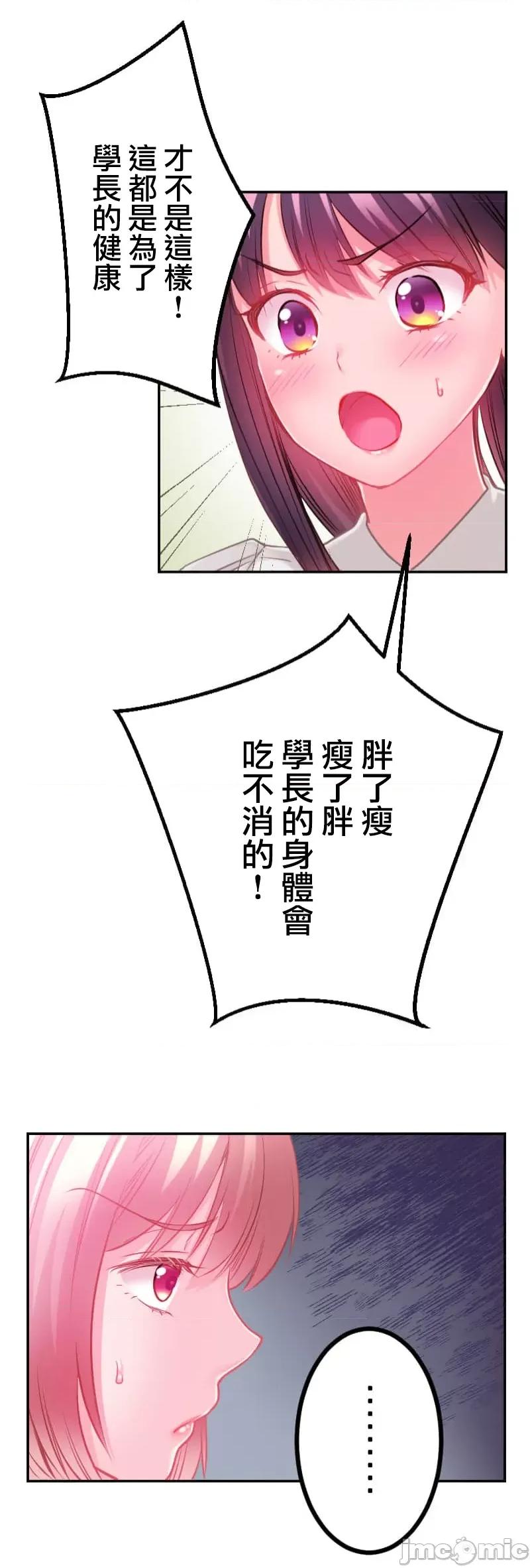 噗啾!!瘦身计画 瘦身计画 15 第5页