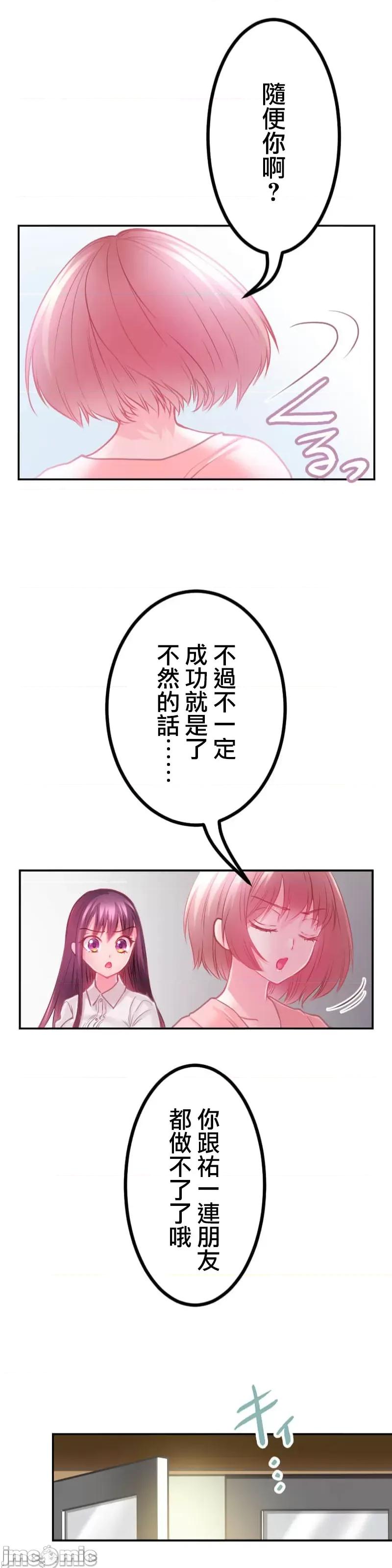 噗啾!!瘦身计画 瘦身计画 15 第14页