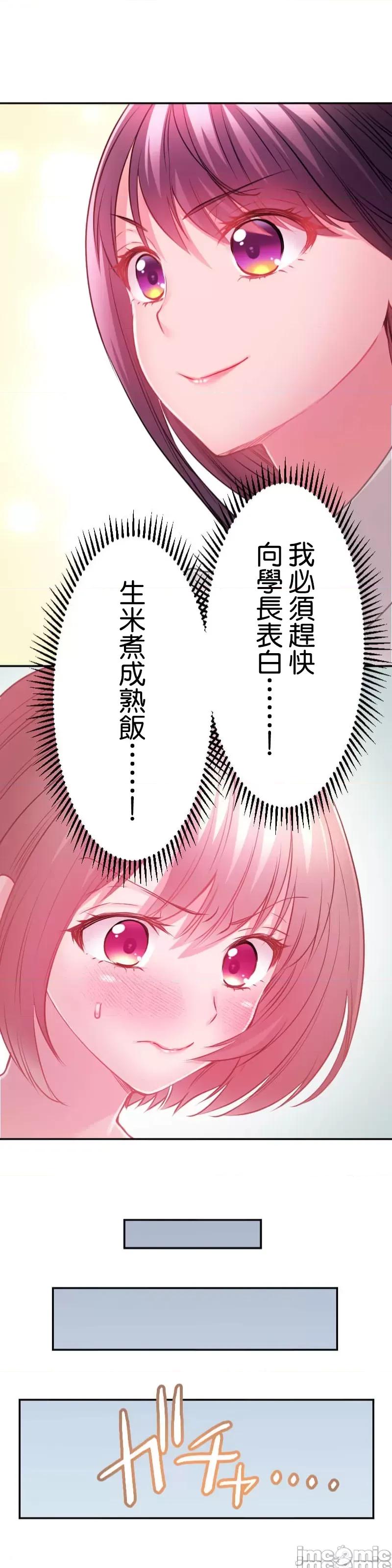 噗啾!!瘦身计画 瘦身计画 15 第19页