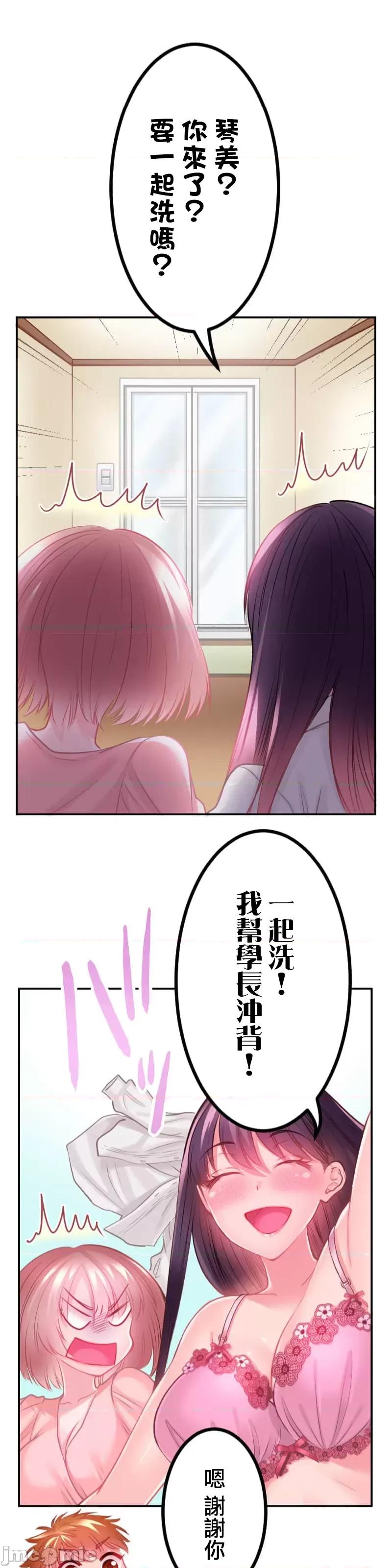 噗啾!!瘦身计画 瘦身计画 15 第31页