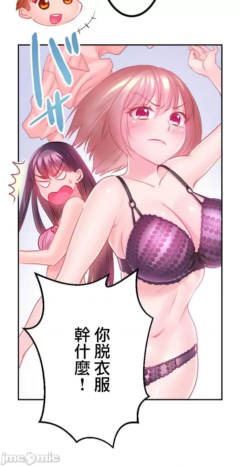 噗啾!!瘦身计画 瘦身计画 15 第32页