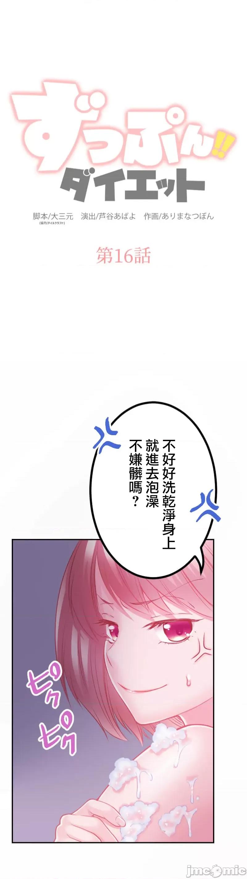 噗啾!!瘦身计画 瘦身计画 16 第3页