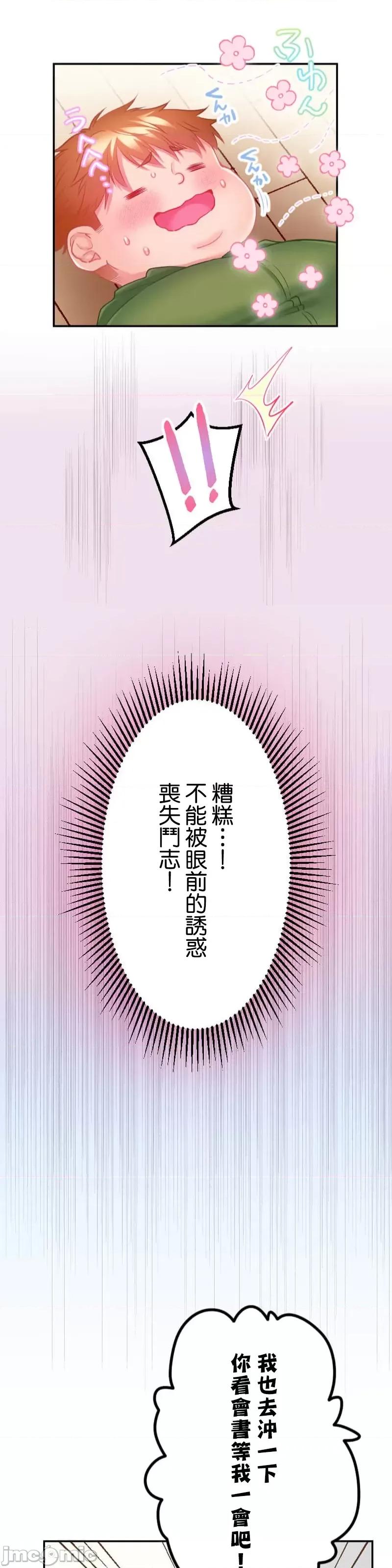 噗啾!!瘦身计画 瘦身计画 17 第5页