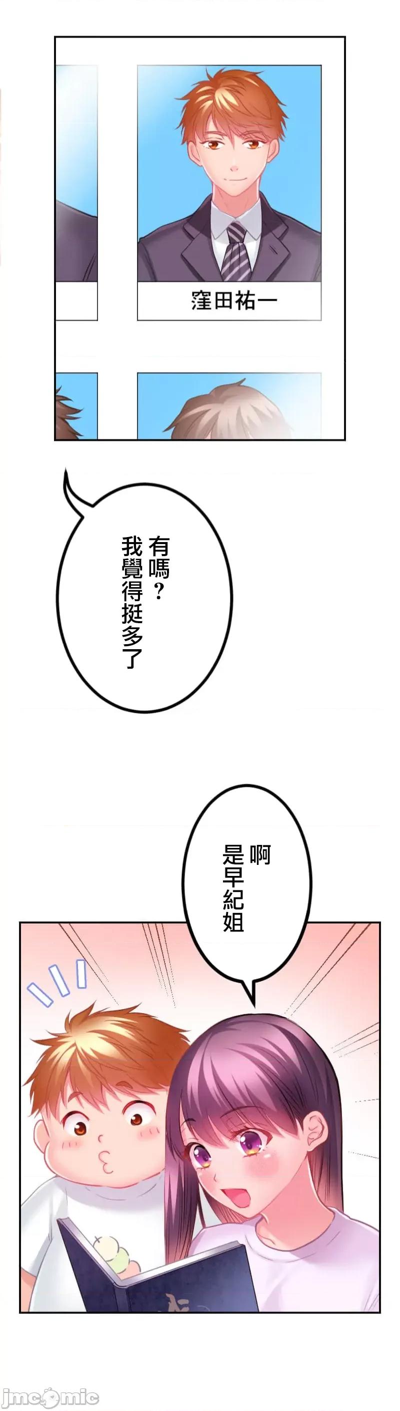 噗啾!!瘦身计画 瘦身计画 17 第10页