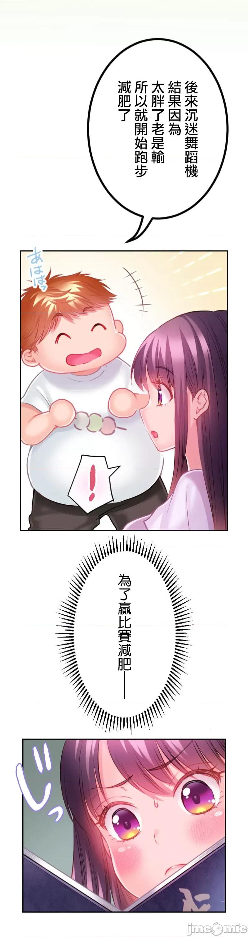 噗啾!!瘦身计画 瘦身计画 17 第16页
