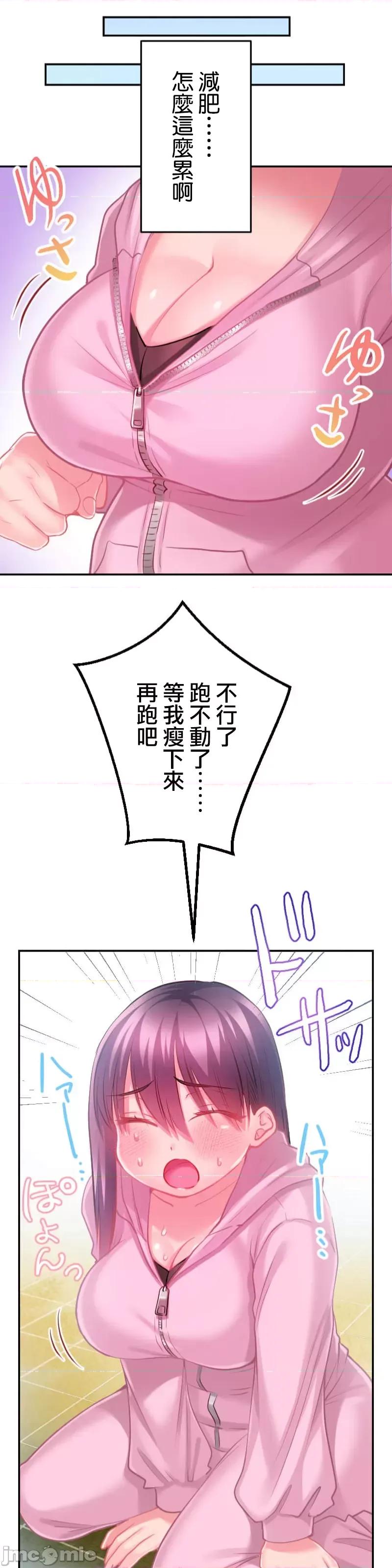 噗啾!!瘦身计画 瘦身计画 17 第19页