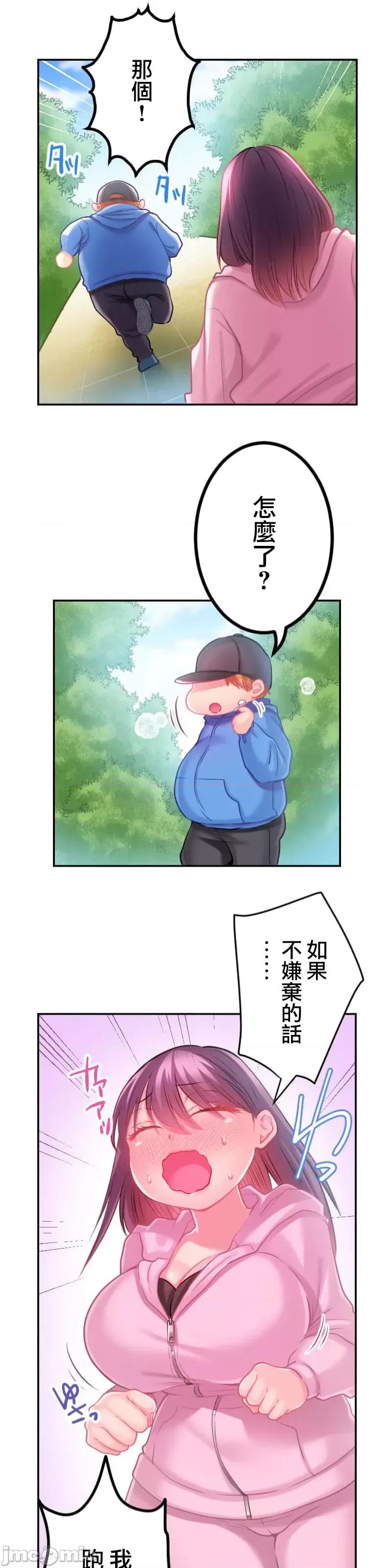 噗啾!!瘦身计画 瘦身计画 17 第23页