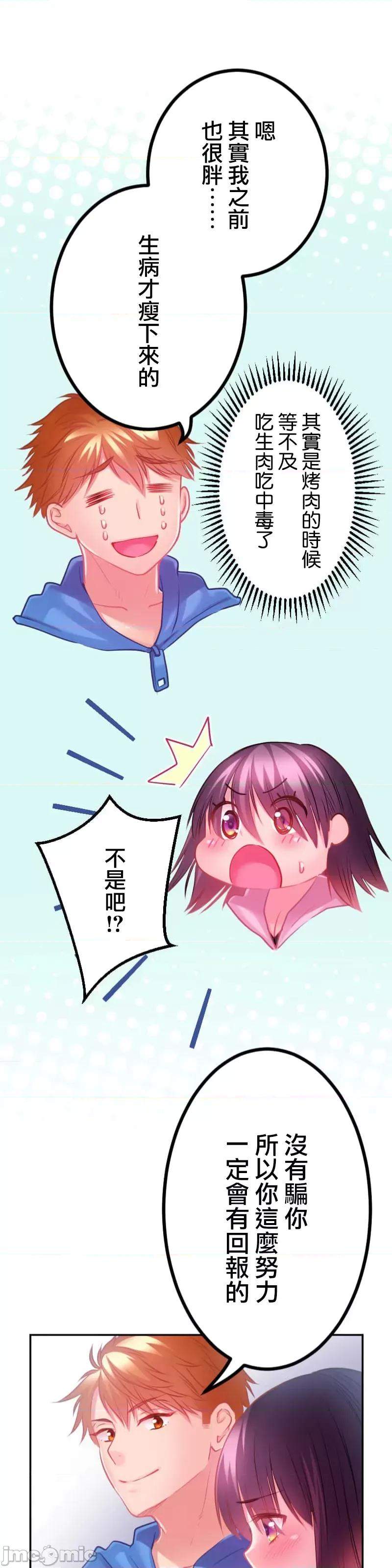 噗啾!!瘦身计画 瘦身计画 17 第39页