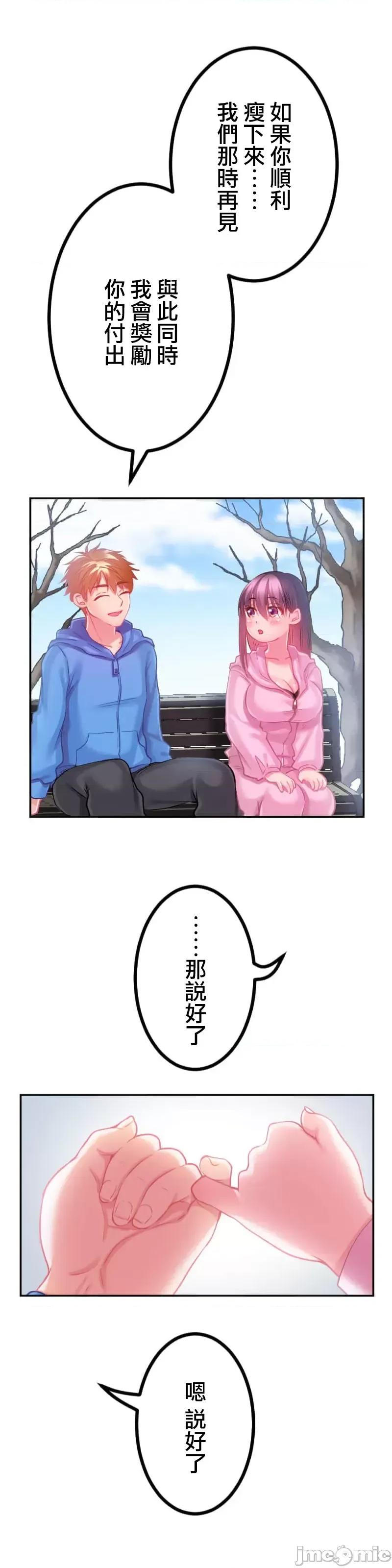 噗啾!!瘦身计画 瘦身计画 17 第42页