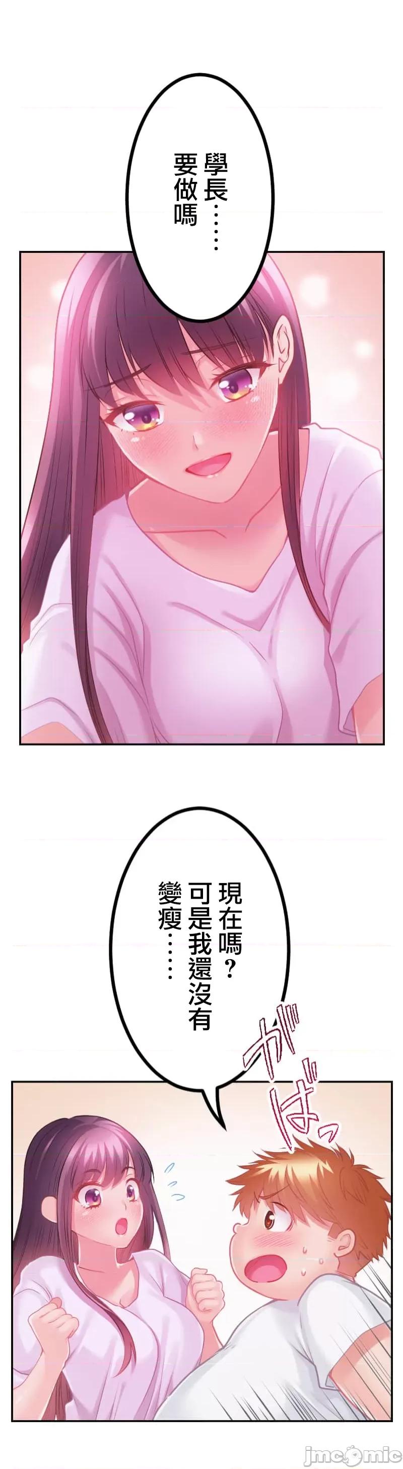 噗啾!!瘦身计画 瘦身计画 18 第1页