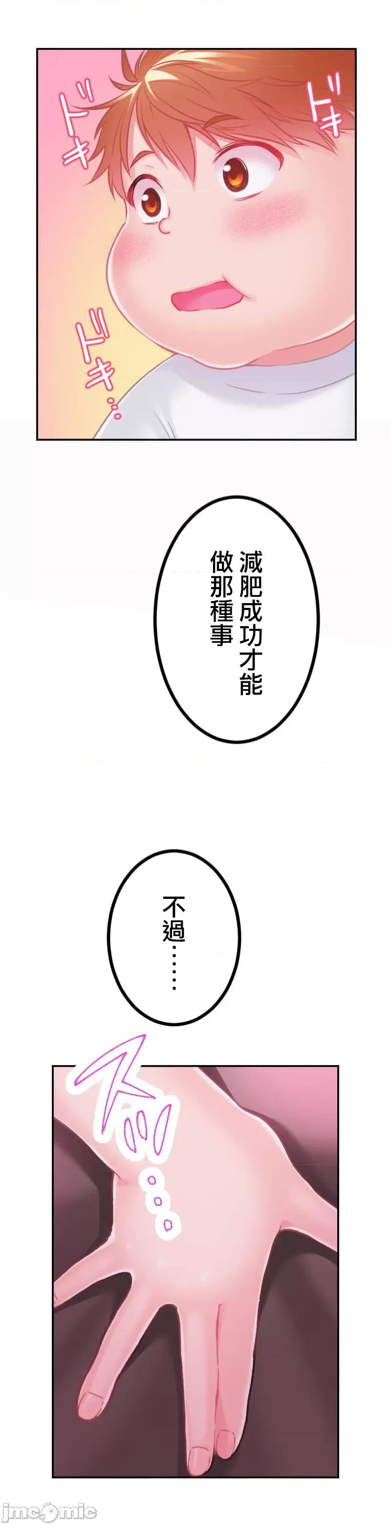 噗啾!!瘦身计画 瘦身计画 18 第3页