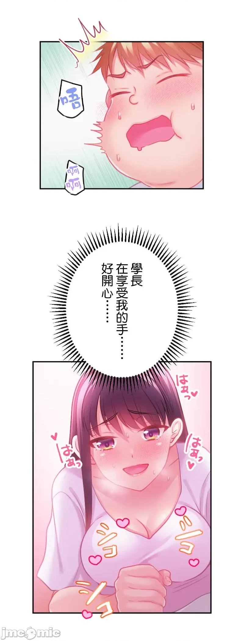 噗啾!!瘦身计画 瘦身计画 18 第9页