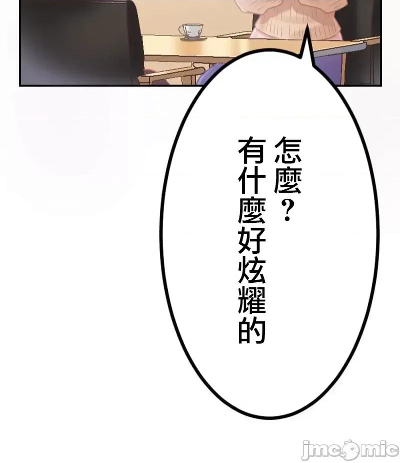 噗啾!!瘦身计画 瘦身计画 18 第29页