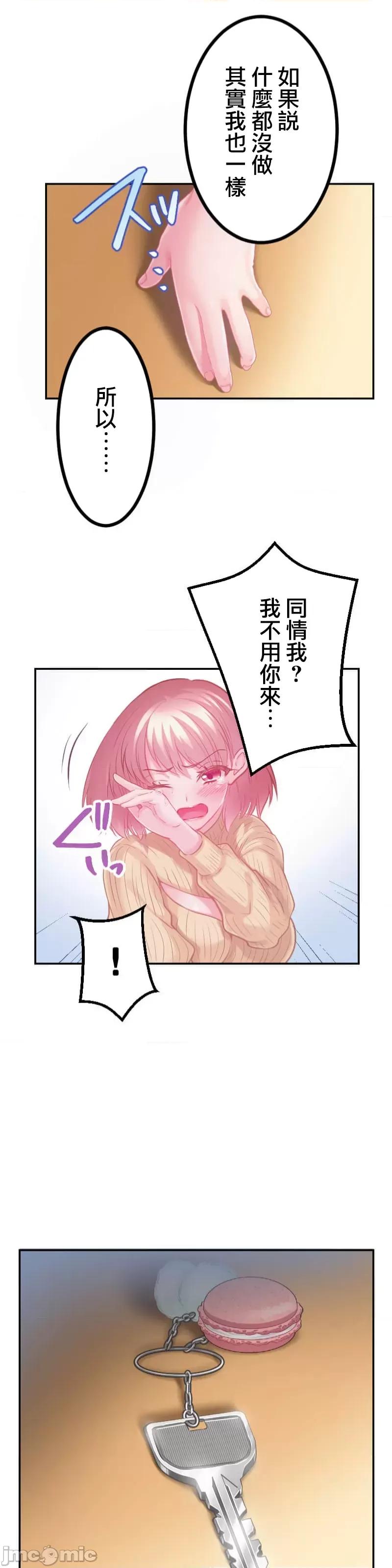 噗啾!!瘦身计画 瘦身计画 18 第43页