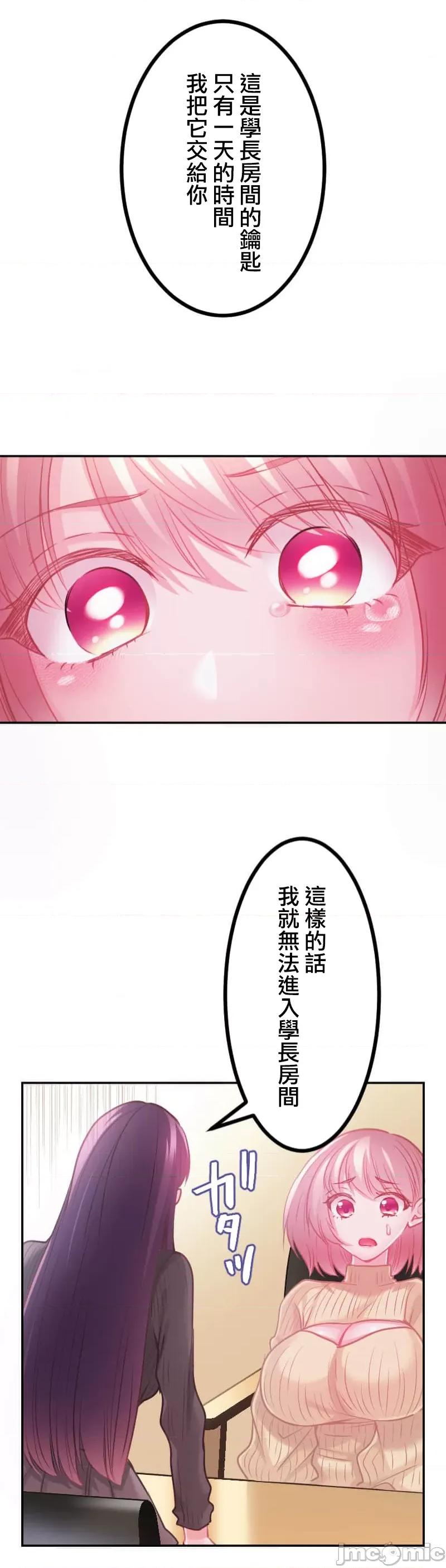 噗啾!!瘦身计画 瘦身计画 18 第45页