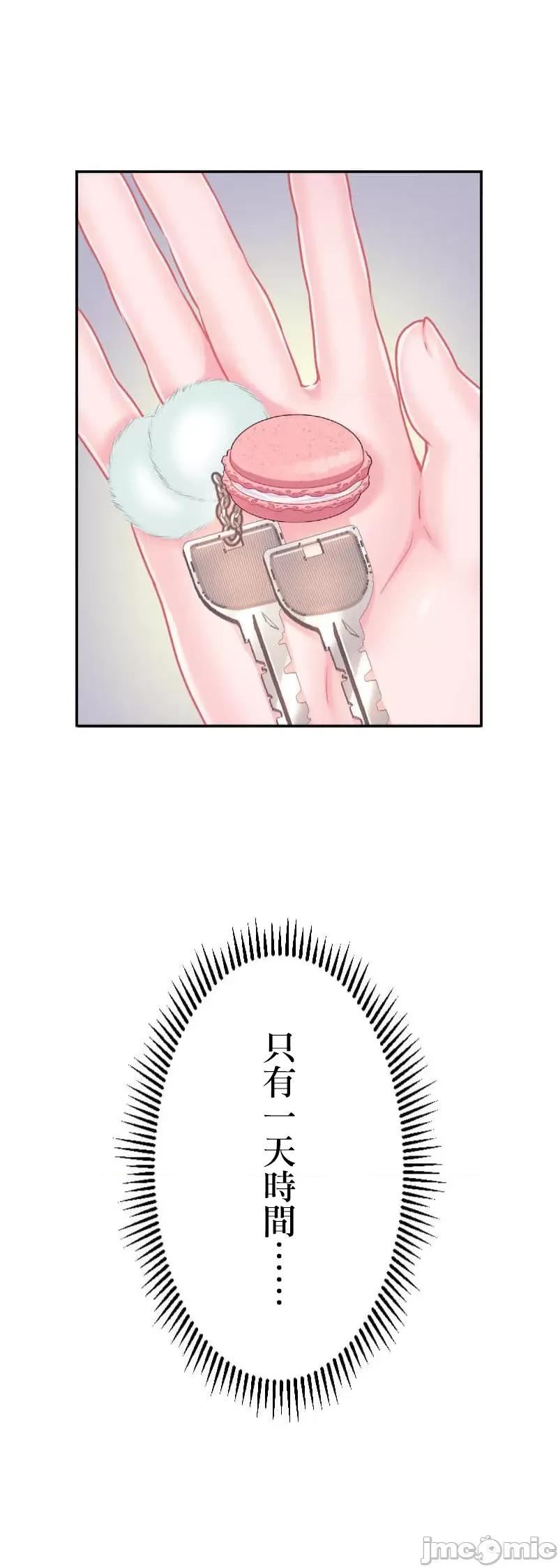 噗啾!!瘦身计画 瘦身计画 19 第2页
