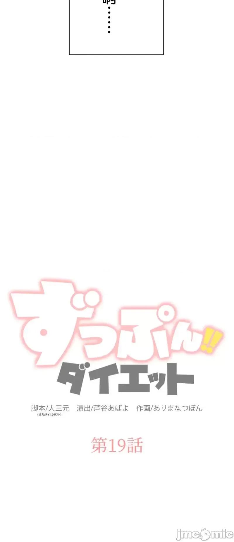 噗啾!!瘦身计画 瘦身计画 19 第4页