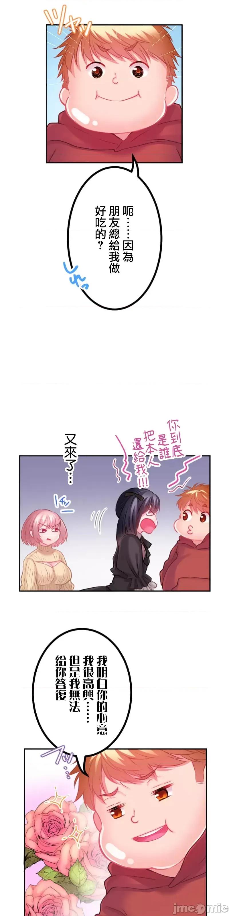 噗啾!!瘦身计画 瘦身计画 19 第7页