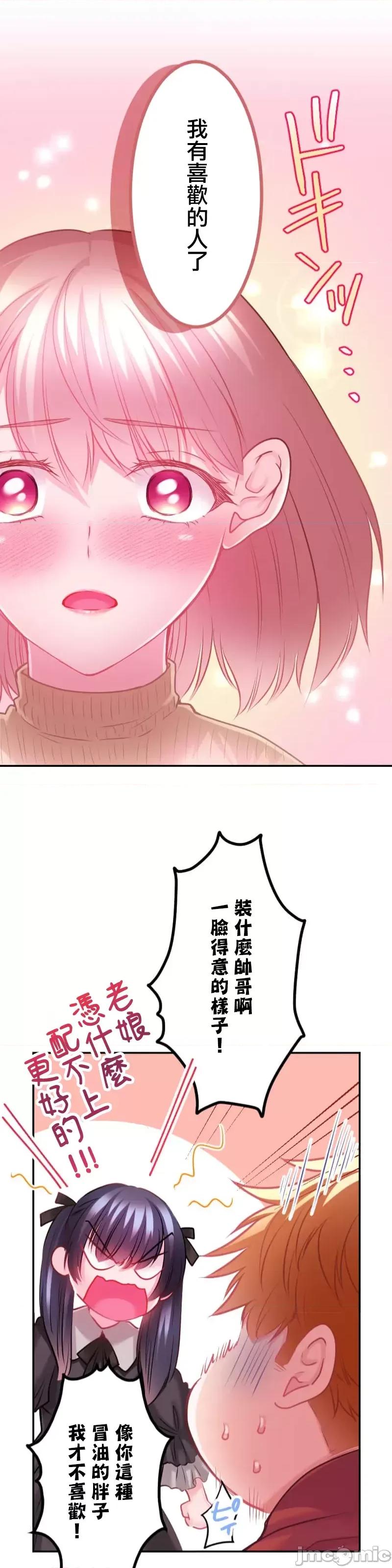 噗啾!!瘦身计画 瘦身计画 19 第9页