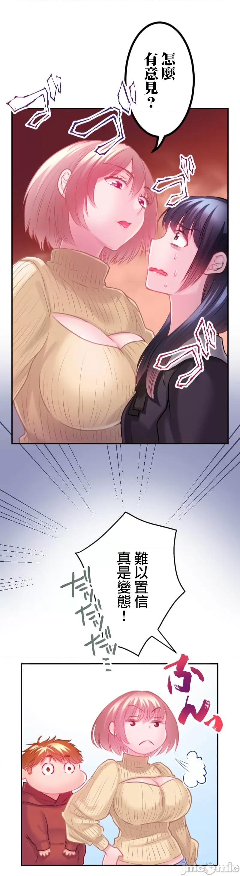 噗啾!!瘦身计画 瘦身计画 19 第15页