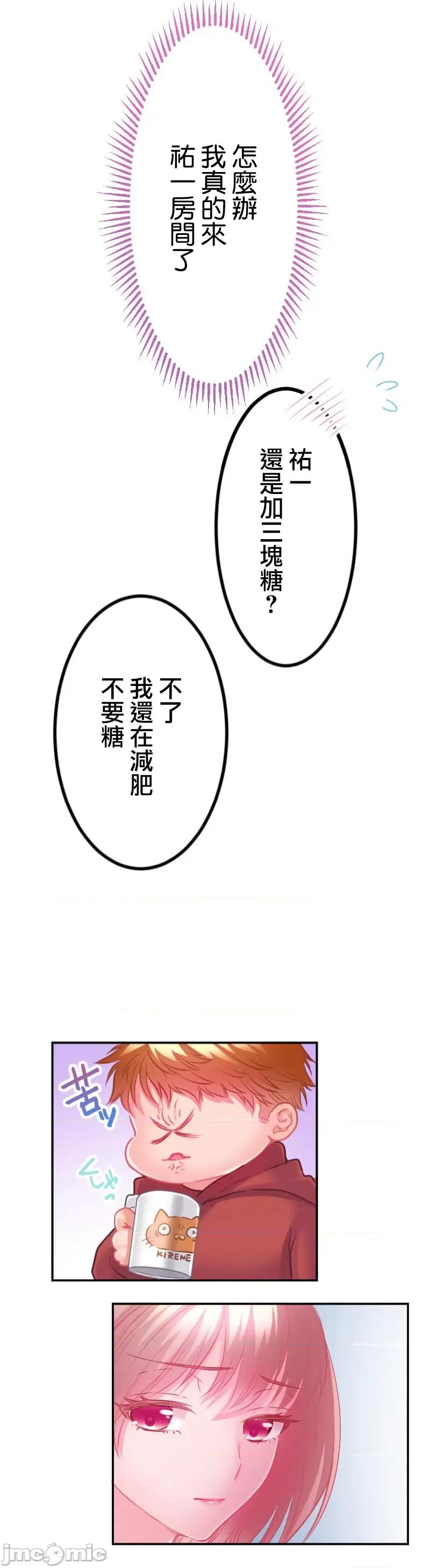 噗啾!!瘦身计画 瘦身计画 19 第18页