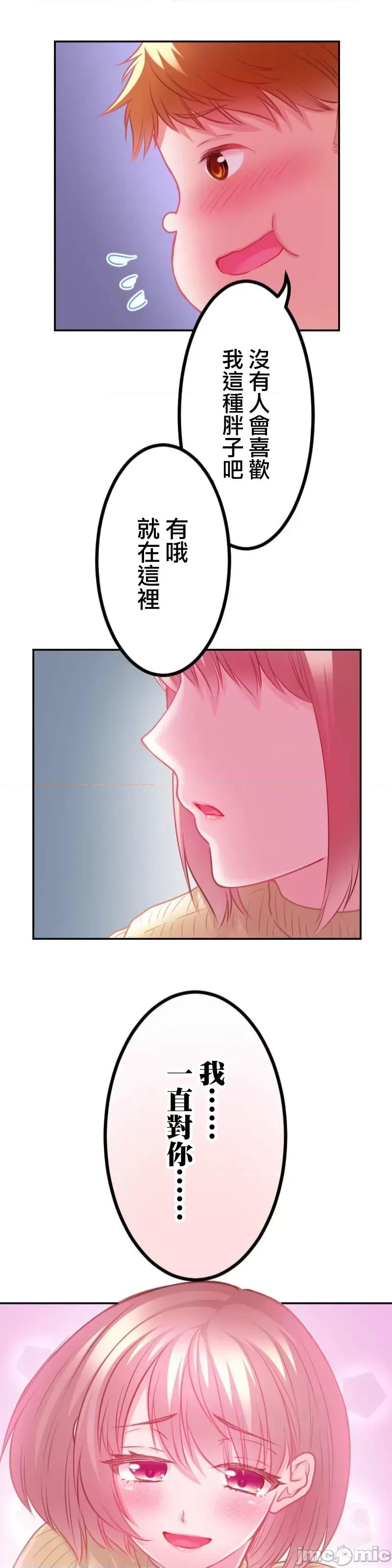 噗啾!!瘦身计画 瘦身计画 19 第21页