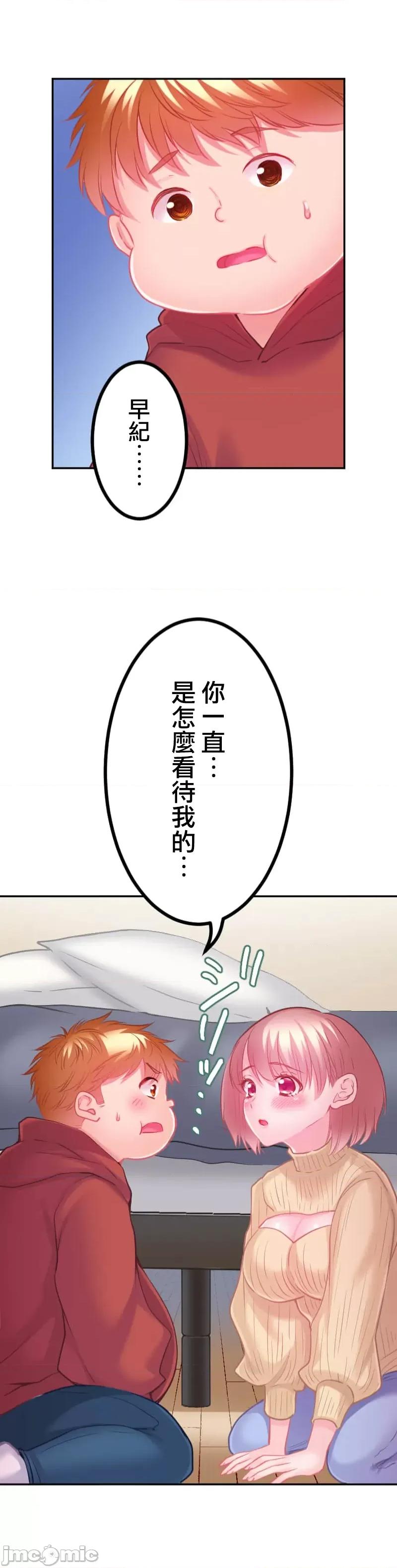 噗啾!!瘦身计画 瘦身计画 19 第23页