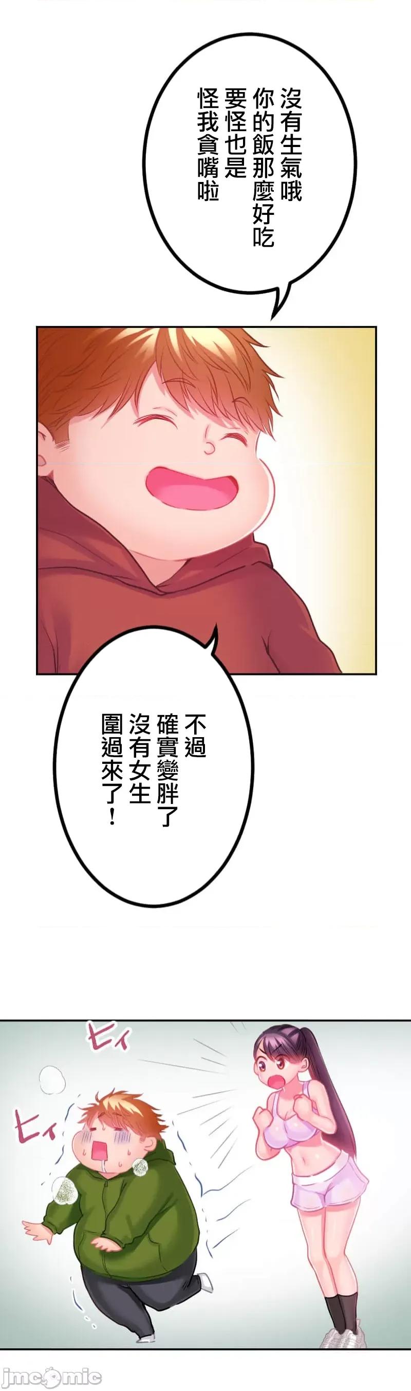 噗啾!!瘦身计画 瘦身计画 19 第28页