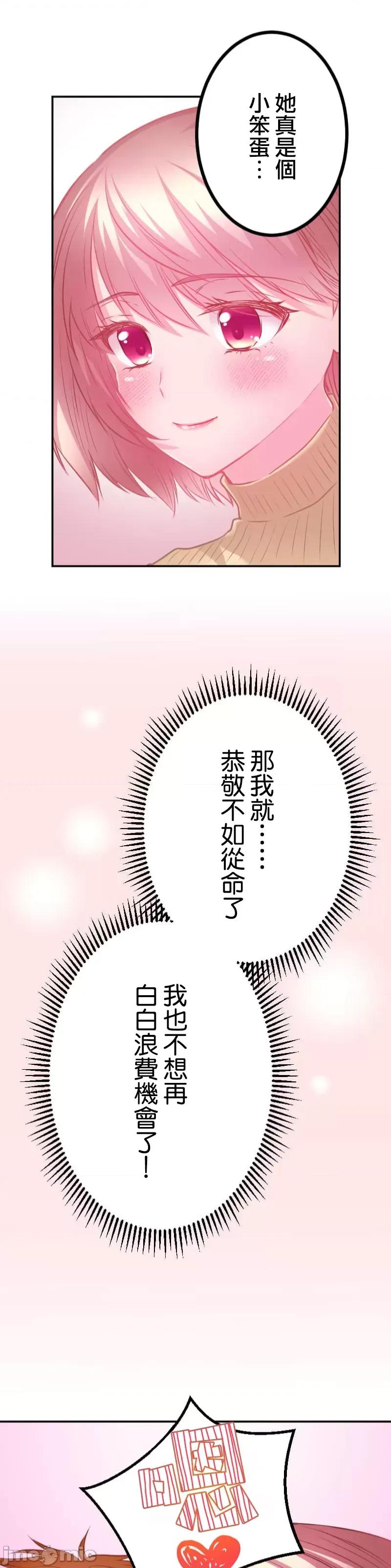 噗啾!!瘦身计画 瘦身计画 19 第36页