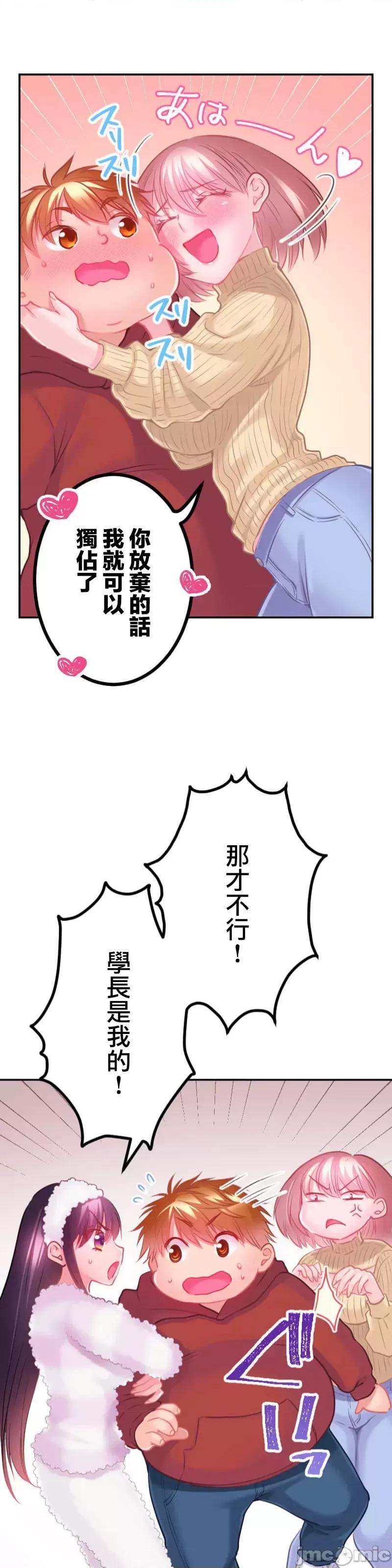 噗啾!!瘦身计画 瘦身计画 20 第39页