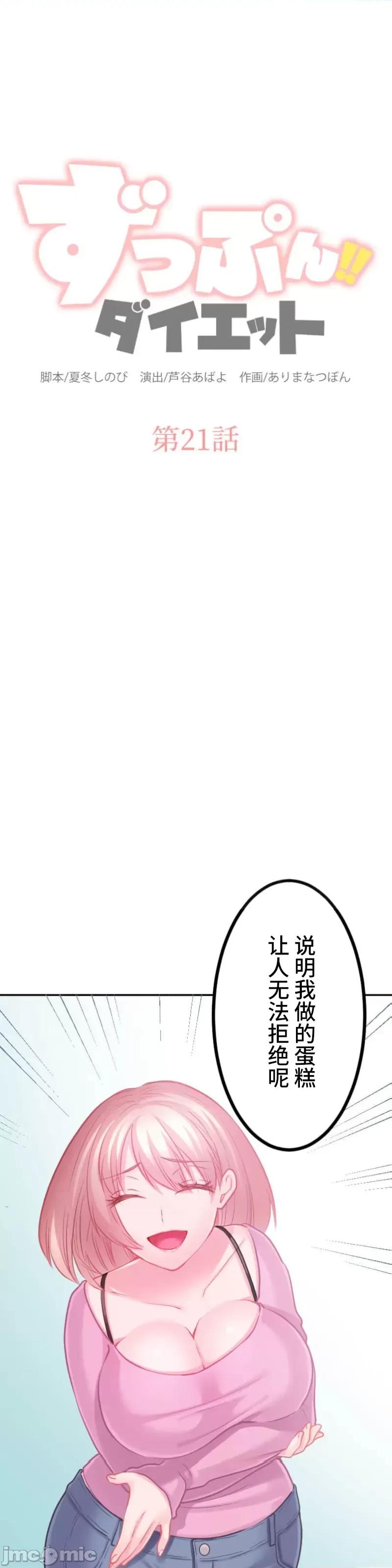 噗啾!!瘦身计画 瘦身计画 21 第3页