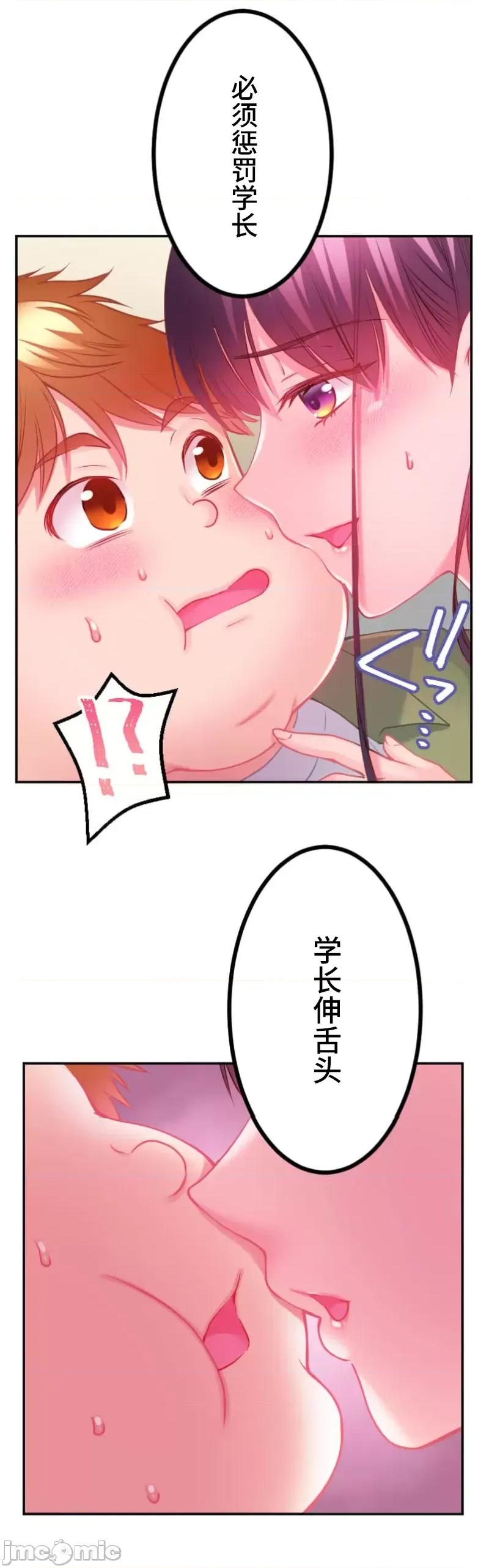噗啾!!瘦身计画 瘦身计画 21 第16页