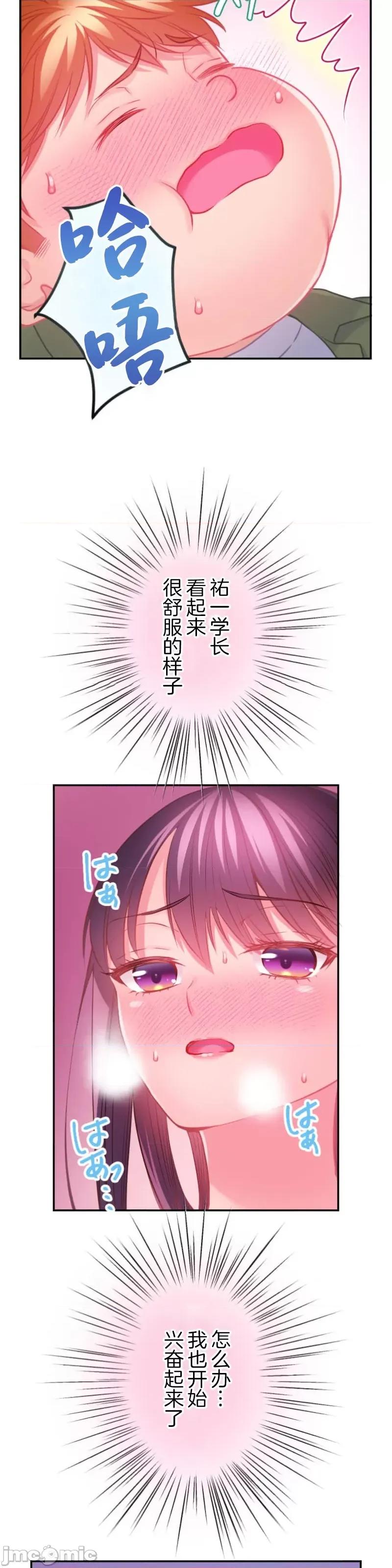 噗啾!!瘦身计画 瘦身计画 21 第25页