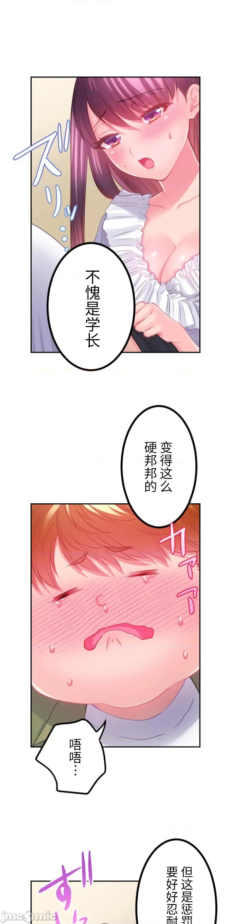 噗啾!!瘦身计画 瘦身计画 21 第27页