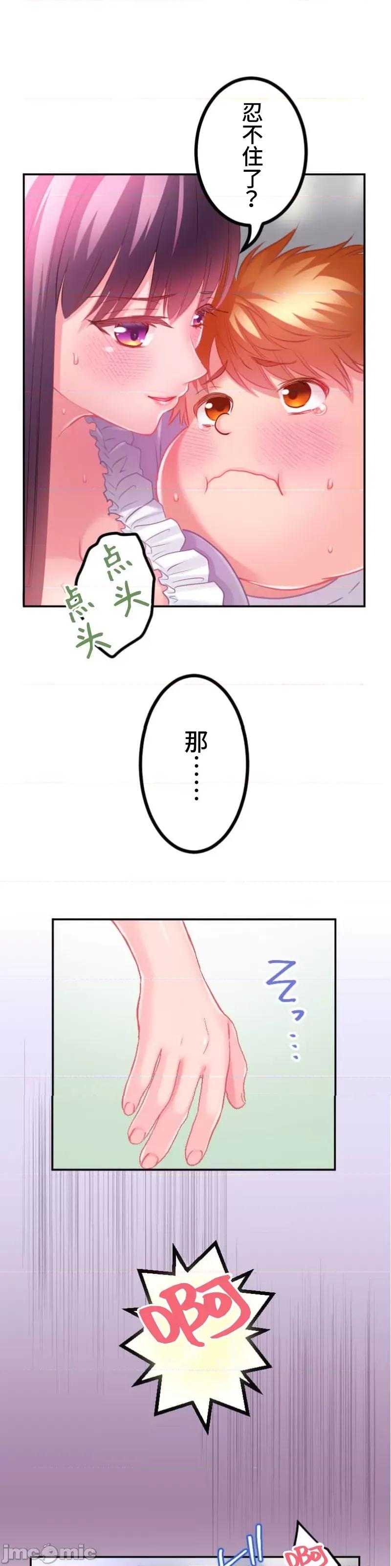 噗啾!!瘦身计画 瘦身计画 22 第5页